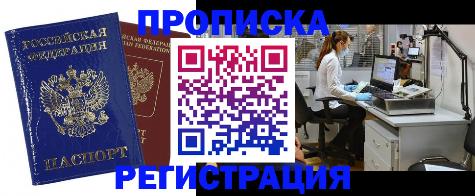 прописка регистрация в Шумерле