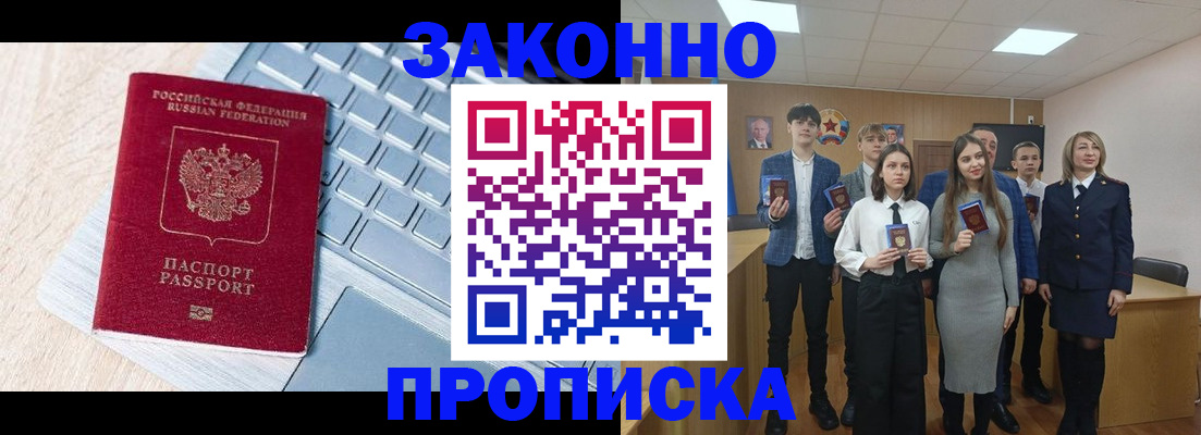 прописка законно в Шумерле