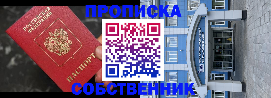 прописка регистрация в Шумерле